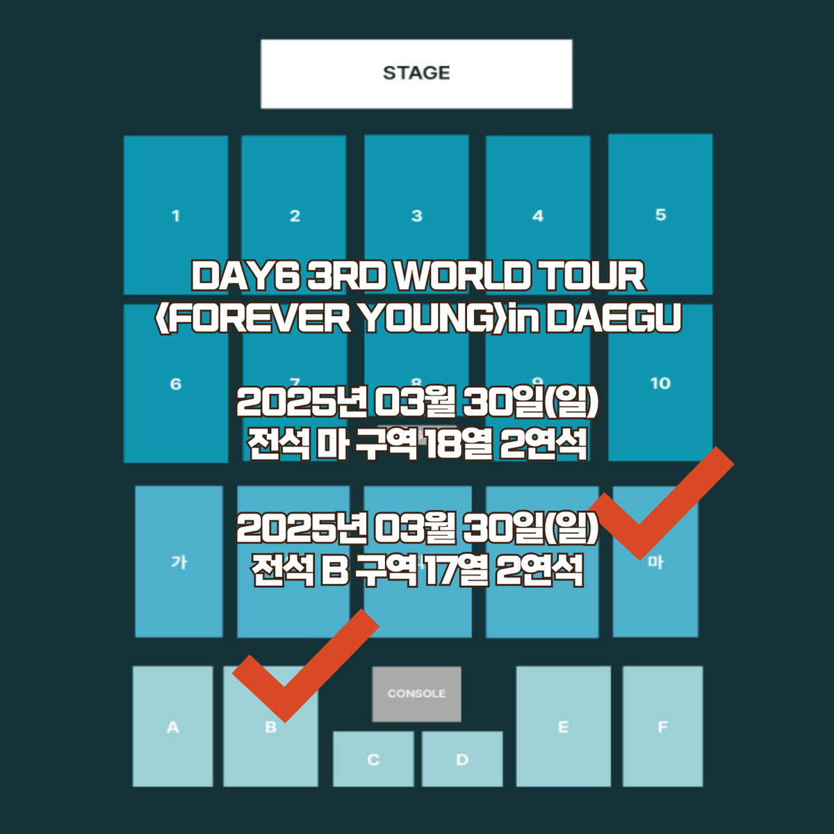 데이식스 DAY6 대구 앵콜 앙코르 콘서트 막콘 지정석 2연석